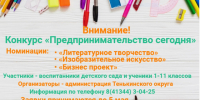 Администрация Тенькинского муниципального округа Магаданской области извещает о начале приема заявок на участие в муниципальном конкурсе «Предпринимательство сегодня».. - Тенькинский городской округ