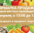Приглашаем всех жителей и гостей Усть-Омчуга посетить ярмарку-продажу продукции местных производителей, которая состоится в субботу,. - Тенькинский городской округ