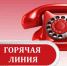 ГОРЯЧАЯ ЛИНИЯ ПО ВОПРОСАМ ОПЛАТЫ ТРУДА В СФЕРЕ СОЦИАЛЬНОЙ ЗАЩИТЫ НАСЕЛЕНИЯ. - Тенькинский городской округ