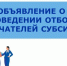 Объявление об отборе заявок от субъектов малого и среднего предпринимательства, производящих товары, выполняющие работы, оказывающие услуги по отдельным видам экономической деятельности. - Тенькинский городской округ