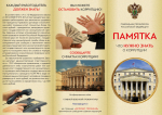 Генеральная прокуратура информирует!