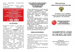 Генеральная прокуратура информирует!