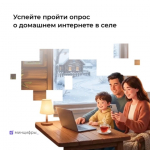 Интернет в каждый дом!.