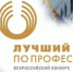 «Лучший по профессии» Приглашаем тенькинцев к участию!. - Тенькинский городской округ