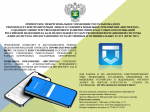 Приморское межрегиональное управление Россельхознадзора информирует хозяйствующие субъекты о мобильном приложении «Инспектор»