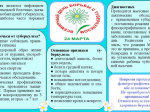 Памятка для населения по профилактике туберкулеза.